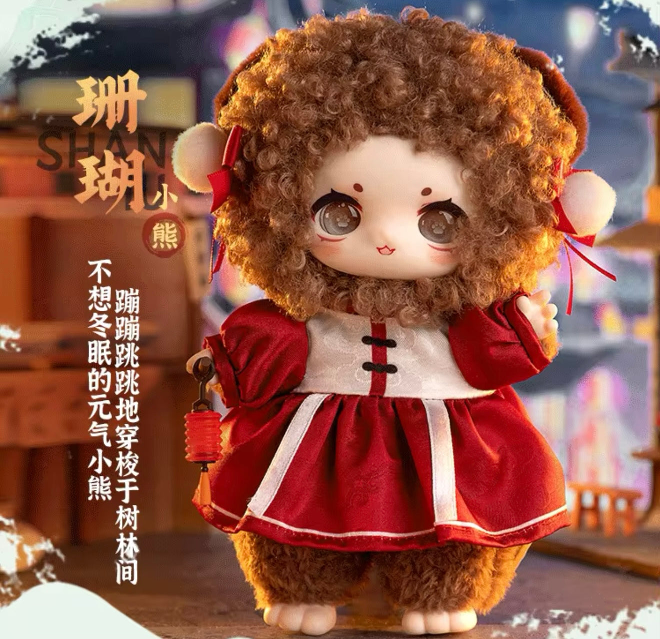 Nagi shanhe doll
